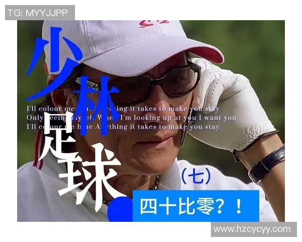 星爷少林足球经典语录：人生如戏，笑中带泪，悟透足球真谛的智慧与幽默